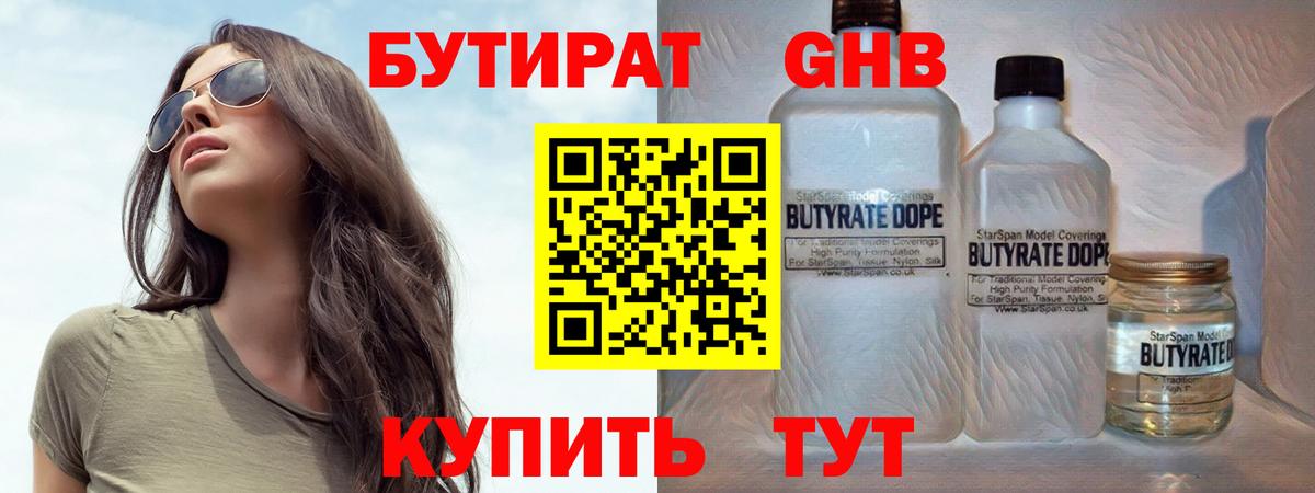 Бутират буратино Клин