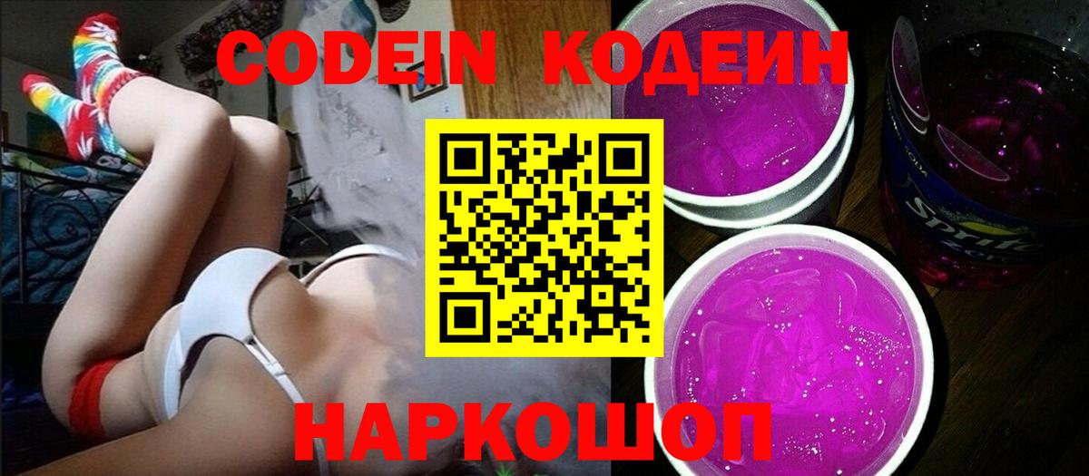 Кодеин напиток Lean (лин) Клин