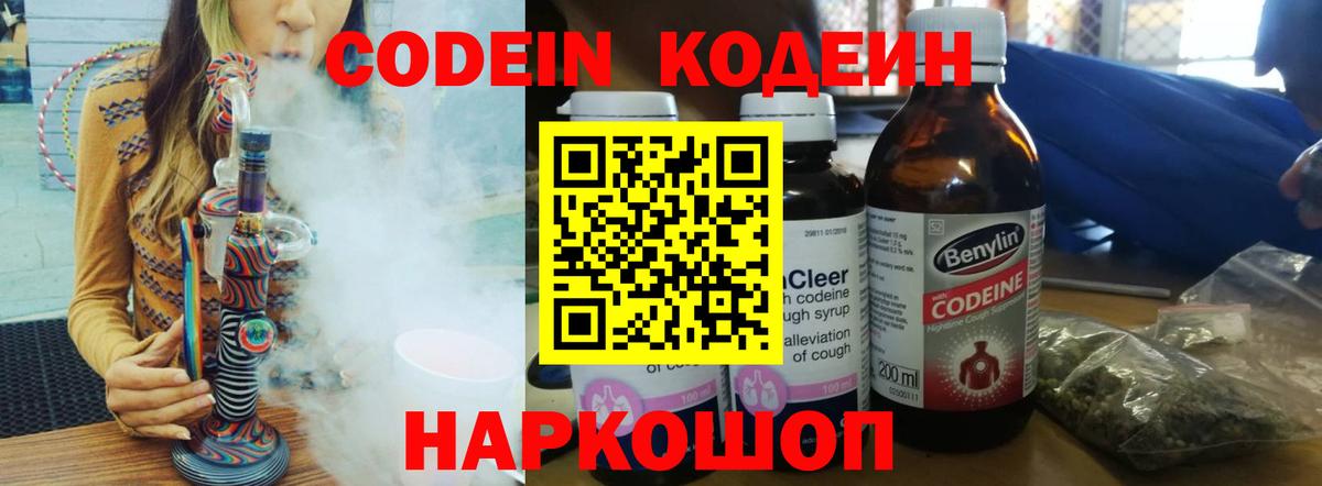 Клин  Кодеин Purple Drank  Вход с VPN 