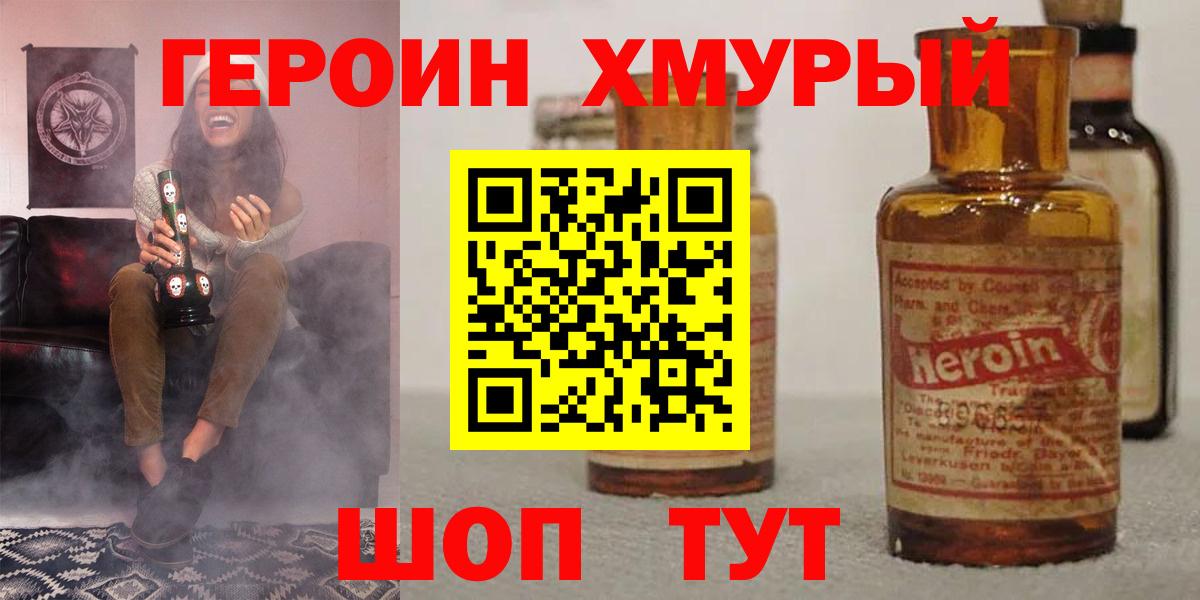 Героин герыч  Вход с VPN  Героин  Клин 