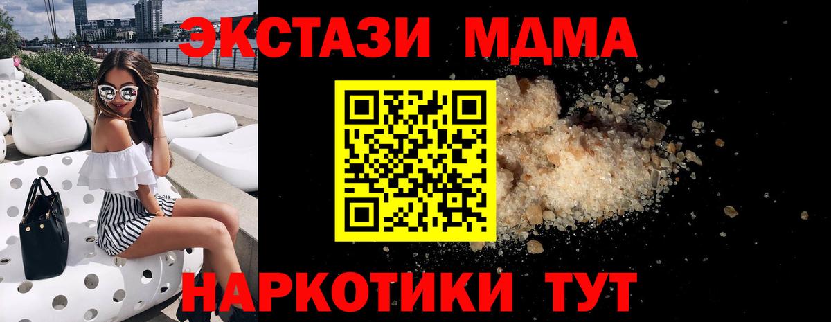 MDMA кристаллы  МДМА молли  МДМА  Вход с VPN  Клин 