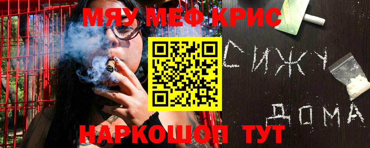 Меф мяу мяу мука Клин